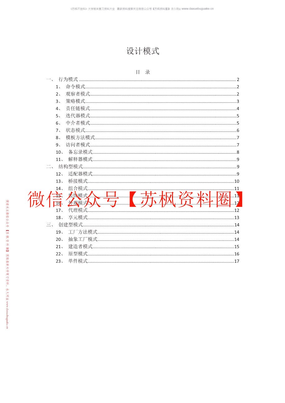 设计模式